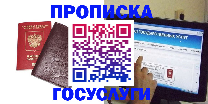 прописка регистрация в Лениногорске