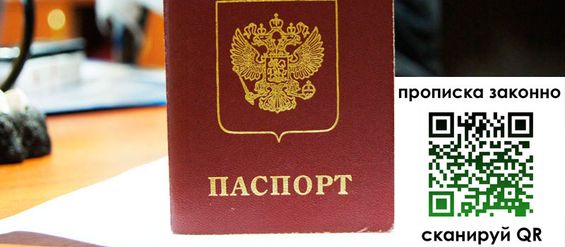 прописка в Лениногорске